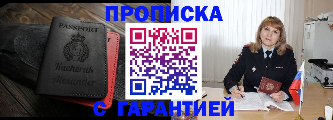 прописка для кредита в Радужном