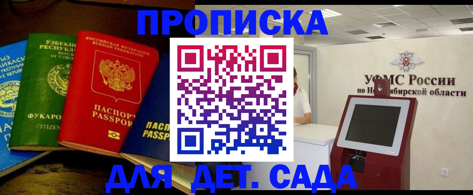 прописка для военкомата в Радужном